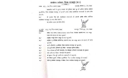 आदित्य कुंजाम होंगे सरायपाली के नए तहसीलदार - CG Sandesh