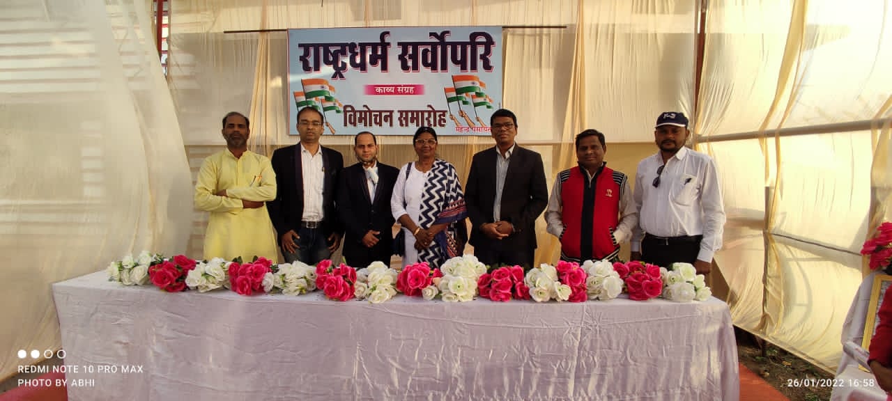 महेंद्र पसायत की 20वीं पुस्तक- राष्ट्रधर्म सर्वोपरि का विमोचन