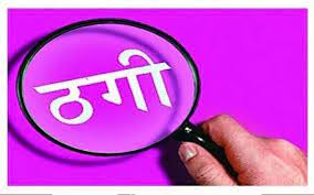आरक्षक से 1 लाख 71 हजार रुपए की ठगी , कोतवाली थाने में केस द... - CG Sandesh
