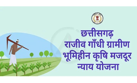 भूमिहीन परिवारों को सरकार दे रही सालाना 7 हज़ार रुपये - CG Sandesh