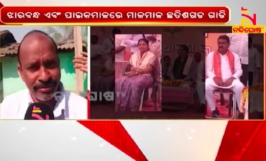 चुन्नीलाल और रूपकुमारी का चुनाव प्रचार बीजेडी को पड़ रहा भारी... - CG Sandesh