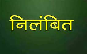  तत्काल प्रभाव से नगर पंचायत अध्यक्ष को किया निलंबित, इस वजह... - CG Sandesh