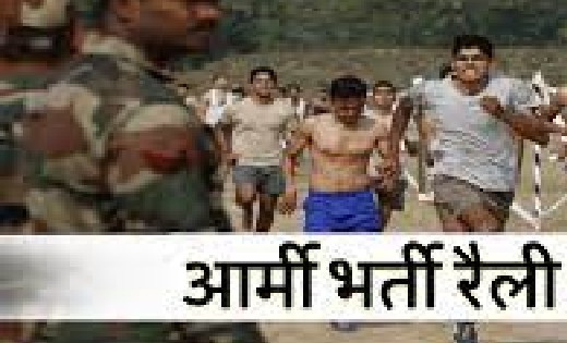भारतीय थल सेना में अग्निवीर और नर्सिंग असिस्टेंट भर्ती रैली ... - CG Sandesh