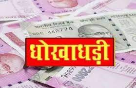 किसानों के फर्जी हस्ताक्षर कर महिला कैशियर ने निकाल लिए 80 ल... - CG Sandesh