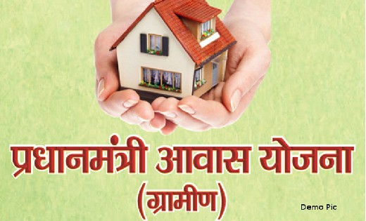 बसना : हितग्राहियों को जारी होने लगी है प्रधानमंत्री आवास के... - CG Sandesh
