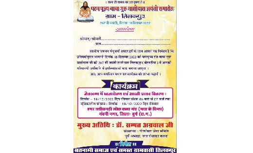 बसना : ग्राम तिलकपुर में हर्षोल्लास के साथ मनाया जाएगा गुरु ... - CG Sandesh