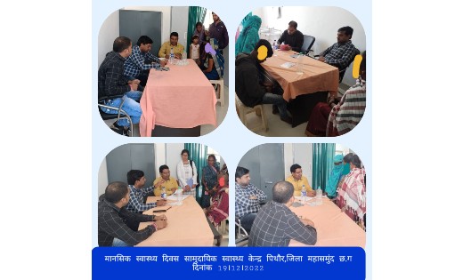 पिथौरा : सामुदायिक स्वास्थ्य केन्द्र में मनाया गया मानसिक स्... - CG Sandesh