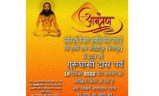 बसना : 19 दिसम्बर को गुरु घासीदास पर्व पर लोहडीपुर में होगा ... - CG Sandesh