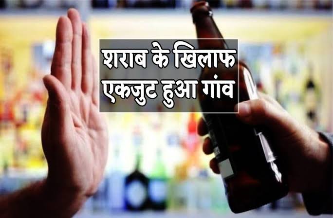बसना : शराब के खिलाफ एकजुट हुआ गांव, लिया बड़ा फैसला, शराब ब... - CG Sandesh
