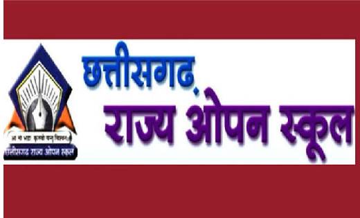 ओपन स्कूल के फार्म भरने की तारीख बढ़ायी गयी....जानिये कब तक ... - CG Sandesh