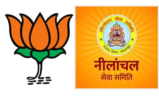 बसना : नीलांचल की सदस्यता से घबराई बीजेपी ! मांग रही स्पष्टी... - CG Sandesh