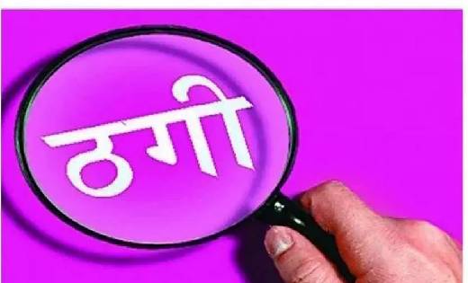 कांकेर : BSF जवान से ऑनलाइन ठगी ,90 हजार की लगी सेंध  - CG Sandesh