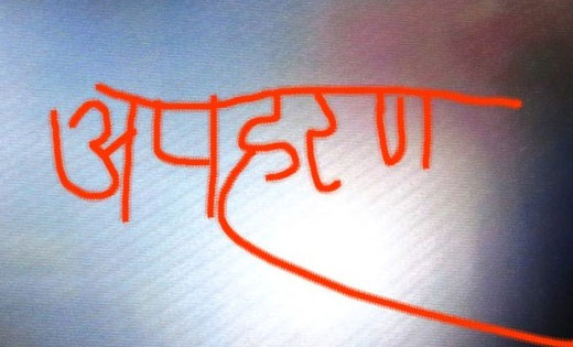 कोमाखान : बहला फुसला कर नाबालिग का अपहरण, मामला दर्ज  - CG Sandesh