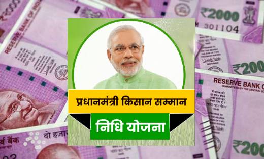 कब आएगी पीएम किसान योजना की 11वीं किस्त और आपको कैसे मिलेगा ... - CG Sandesh