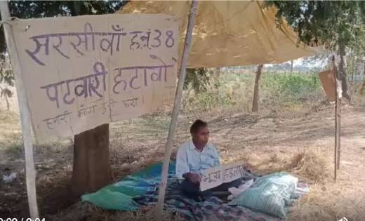 पटवारी को बर्खास्त करने की मांग को लेकर किसान बैठा भूख हड़ता... - CG Sandesh