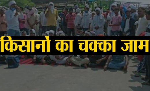 बसना : सिंघनपुर में 22 फरवरी को किसान करेंगे चक्काजाम.  - CG Sandesh