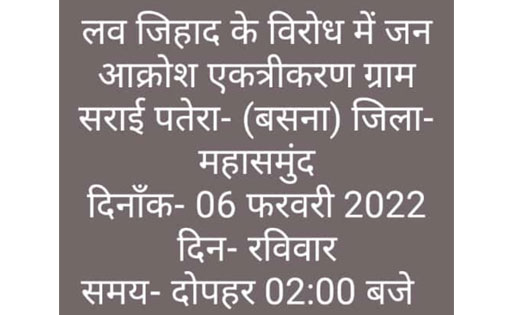 बसना में आज लव जिहाद के विरोध में हिन्दू समाज का एकत्रीकरण, ... - CG Sandesh