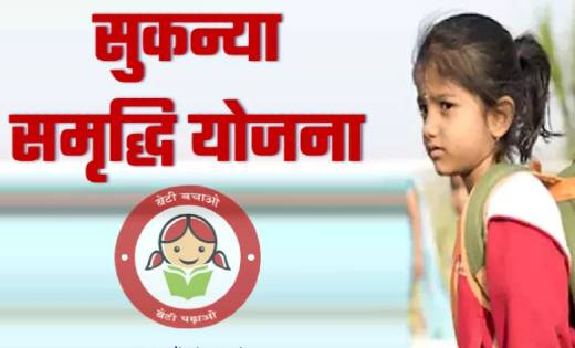 10 वर्ष तक की बालिकाओं का सुकन्या समृद्धि योजना के तहत खोला ... - CG Sandesh