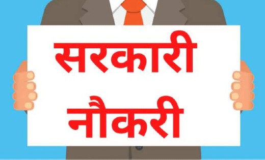 सरकारी नौकरी: 10वीं पास युवाओं के लिए निकली बम्पर भर्ती - CG Sandesh