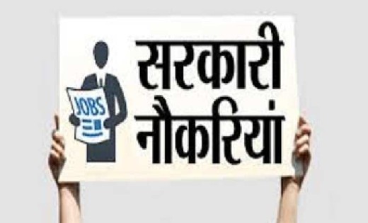 विभिन्न विभागों में निकली बम्पर भर्ती - CG Sandesh