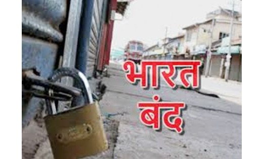 आज और कल भारत बंद, जानिए किस सर्विस पर क्या पड़ेगा असर ? - CG Sandesh