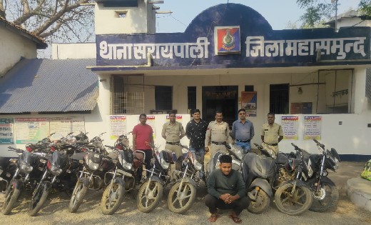 सरायपाली: 11 नग चोरी की मोटर सायकल के साथ एक आरोपी गिरफ्तार