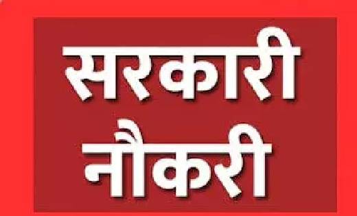 रायगढ़ में सहायिका के रिक्त पदों के लिए निकली सरकारी नौकरी, 3... - CG Sandesh