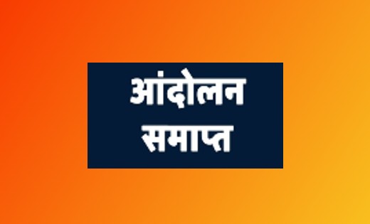 प्रशासन की समझाईश के बाद ग्रामीणों ने धरना प्रदर्शन एवं आंदो... - CG Sandesh
