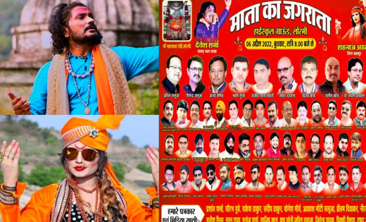 लोरमी:-लोरमी युवा मंण्डल द्वारा आयोजित माता का जगराता आज..