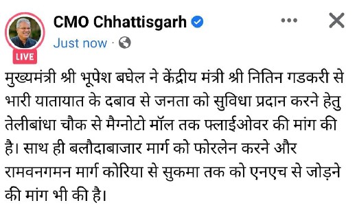 सीएम ने तेलीबांधा चौक से मैग्नेटो मॉल तक फ्लाईओवर की मांग की