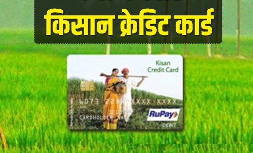 किसान क्रेडिट कार्ड के लिए जिले में 31 जुलाई तक चलाया जाएगा ... - CG Sandesh