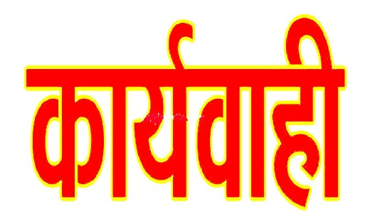  नायब तहसीलदार पर कार्यवाही, एक वीडियो हुआ था वायरल, जानें प... - CG Sandesh