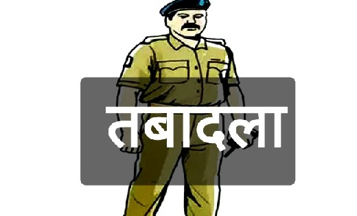 बड़े पैमाने पर पुलिसकर्मियों का तबादला, SP ने जारी किया आदेश - CG Sandesh