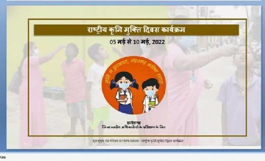 कृमिमुक्ति कार्यक्रम को सफल बनाने को आयोजित हुई जिला स्तरीय ... - CG Sandesh