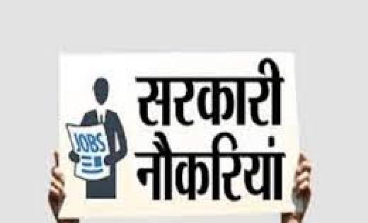 8वीं, 10वीं और 12वीं पास युवाओं के लिए सरकारी नौकरी का बेहतर... - CG Sandesh