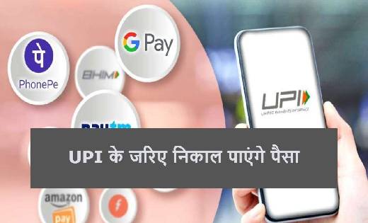 अब हर बैंक के ATM से बिना कार्ड के निकलेगा कैश, शुरू होने जा... - CG Sandesh