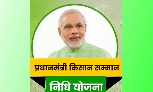 प्रधानमंत्री किसान सम्मान निधि योजना का लाभ लेने 31 मई तक ई-... - CG Sandesh