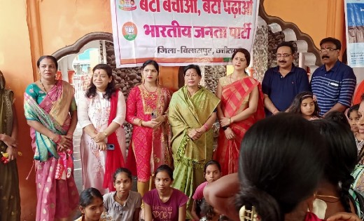 बिलासपुर : बेटी बचाओ बेटी पढ़ाओ जिला संगठन द्वारा मनाया गया ... - CG Sandesh