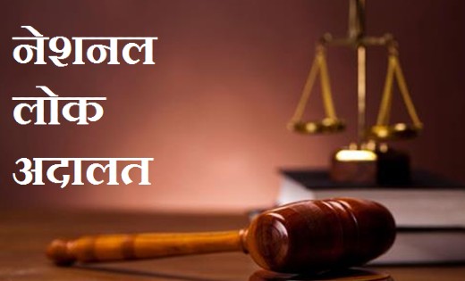 नेशनल लोक अदालत में डेढ़ लाख से ज्यादा प्रकरणों का निराकरण - CG Sandesh