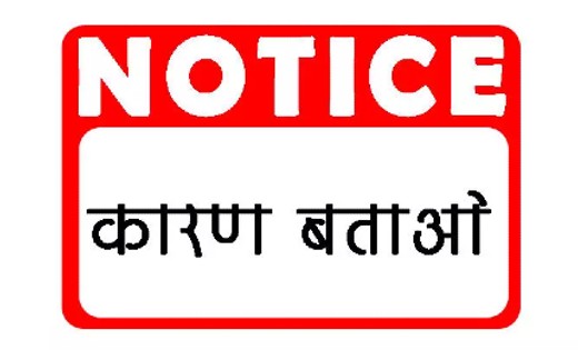 तहसीलदार को कारण बताओ नोटिस जारी - CG Sandesh