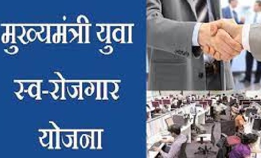 मुख्यमंत्री युवा स्वरोजगार योजना अंतर्गत ऋण हेतु आवेदन आमंत्... - CG Sandesh