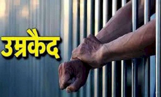 आपसी विवाद में दूसरी पत्नी की हत्या, आरोपी को उम्रकैद की सजा - CG Sandesh