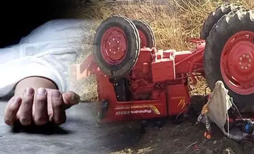 सरायपाली : अनियंत्रित होकर ट्रेक्टर पलटी, दब जाने से एक की मौत.