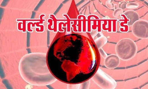 थैलसीमिया अनुवांशिक बीमारी है, जागरूकता है बचाव का उपाय - CG Sandesh