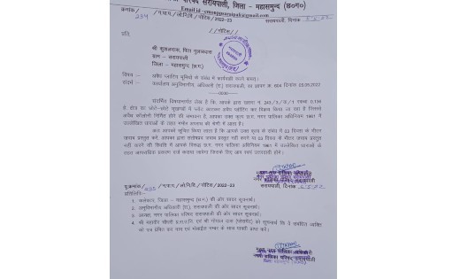 सरायपाली : अवैध प्लॉटिंग और विक्रय के मामले में कई लोगो को ज... - CG Sandesh