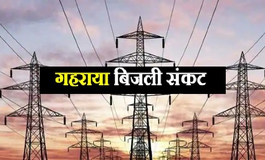 भारत में बिजली संकट गहराया - CG Sandesh