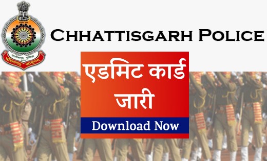 छत्तीसगढ़ : SI भर्ती के लिए प्रवेश पत्र जारी