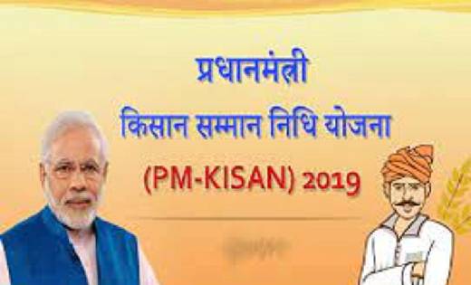  1400 से ज्यादा अपात्र किसानों को मिला किसान सम्मान निधि का ... - CG Sandesh