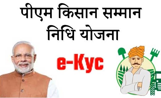 पीएम किसान सम्मान निधि योजना अंतर्गत ई-केवाईसी हेतु अंतिम ति... - CG Sandesh