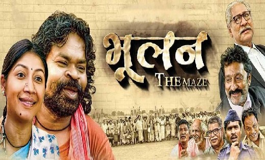 सीएम बघेल ने नागरिकों से अधिक से अधिक संख्या में 'भूलन द मेज' फिल्म देखने की अपील की